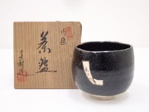 道具 ] - 道具 杉浦芳樹造 御題茶碗ネットショップ圭 netshop Kei | 古